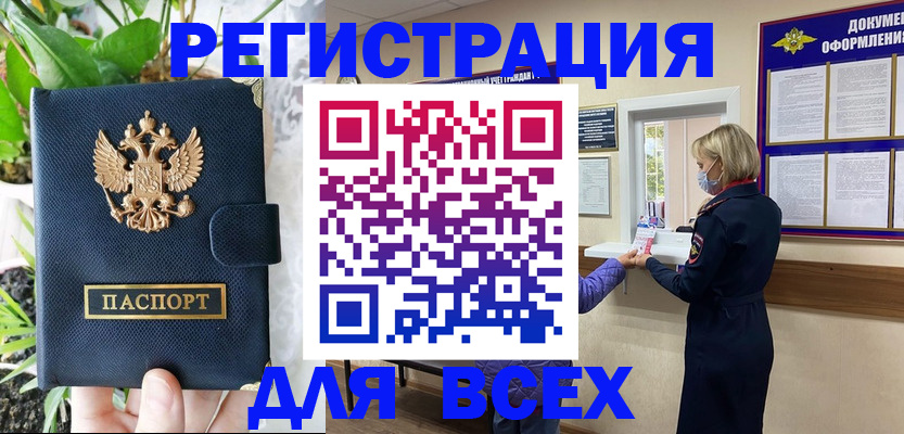 прописка от собственника в Поронайске
